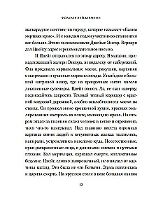 Остенде. 1936, лето дружбы и печали. Последнее безмятежное лето перед Второй мировой